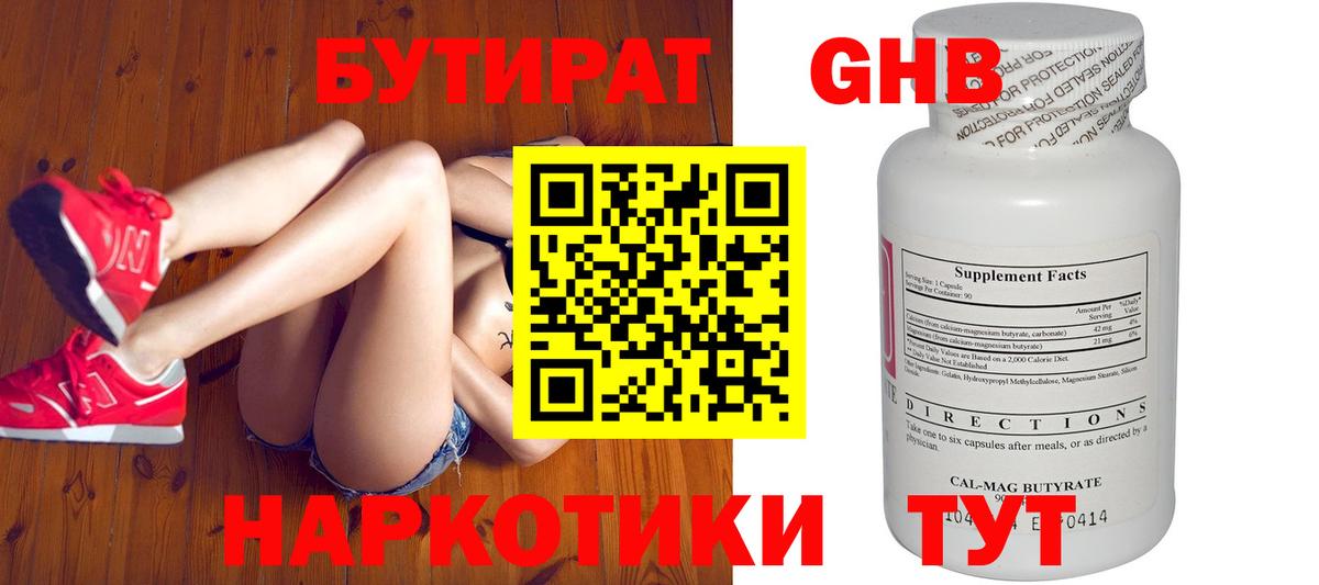 Бутират 1.4BDO  Вход с VPN  Берёзовский 