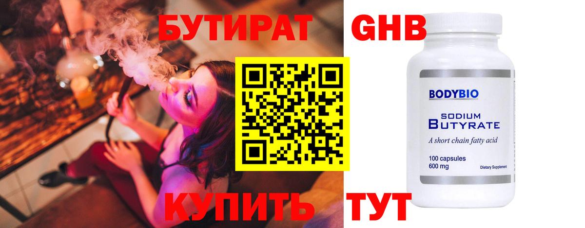 БУТИРАТ вода Берёзовский