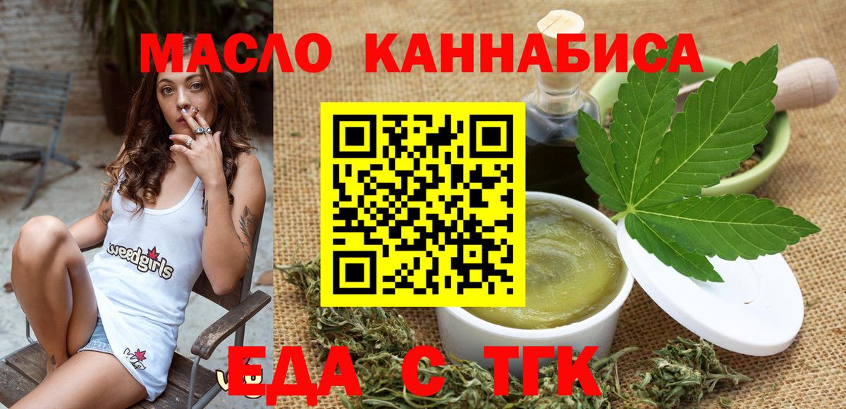 Берёзовский  Еда ТГК конопля  Вход с VPN 