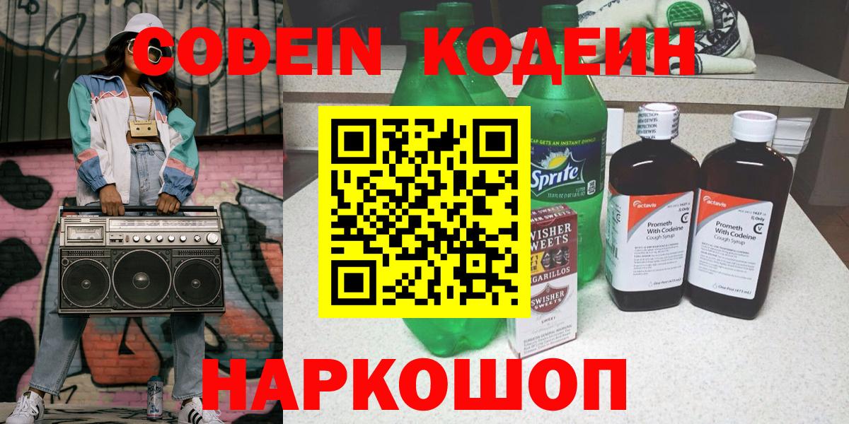 Кодеиновый сироп Lean Purple Drank Берёзовский